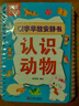 奕思瑞识字早教安静书粘贴撕撕书婴儿2至6岁幼儿园认字看图学前识字卡片 实拍图