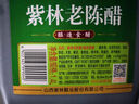 紫林紫林 醋 4度山西陈醋2.3L 调味品 纯粮酿造 二年陈酿 山西特产 实拍图