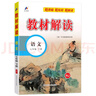 【2026春新版】初中教材解读七年级下册语文上册全套人教版 初一下册教材全解7年级上下册课本同步讲解初中课堂笔记预习百川菁华 七下语文【人教版】26春 实拍图