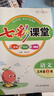 (京东配送）可选2025秋七彩课堂一二三四五六年级上册下册小学语文数学英语人教RJ部编小学教材解读练习册七彩课堂笔记附素养提升手册教材全解 课堂2025秋 五年级上册语文人教版 实拍图