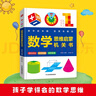 数学思维启蒙机关书 小学生数学专项训练 认识时间空间测量图形 加减法混合运算 数字图形结合培养数感 逻辑思维训练立体翻翻书暑假作业 一升二暑假衔接 小升初暑假衔接 实拍图