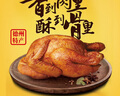 徽香源徽香源符离集烧鸡土麻鸡1斤 端午卤味熟食即食下酒菜非扒鸡 实拍图