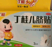 亚宝 丁桂儿脐贴1.6g*3贴 健脾温中 散寒止泻 适用于小儿泄泻 腹痛的辅助治疗 实拍图