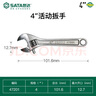 世达（SATA）活动扳手工业级活口扳子活扳手开口扳手小型扳手 4寸 47201 实拍图
