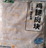 上鲜 鸡腿肉块 1.6斤 冷冻 出口级 鸡丁鸡腿肉丁鸡肉块清真食品 实拍图