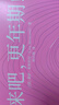 来吧更年期 更年期健康生活指南 更好更年期 女性身体的秘密 更年期 雌激素 脑科学 神经科学 中信出版社 晒单实拍图