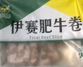 伊赛国产原切肥牛卷 牛肉卷2斤 500g*2袋谷饲清真牛肉烧烤火锅食材 实拍图