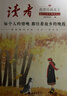 读者文摘 亲情卷 读者高票经典美文 每个人的傍晚都住着故乡的晚霞 人生感悟心灵鸡汤 文学散文励志成长 推荐12-18岁青少年课外阅读 实拍图