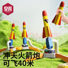 皇儿儿童脚踩飞天冲天小火箭发射器弹射飞碟亲子互动户外运动游戏玩具 实拍图
