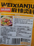 味仙居麻辣烫调味料底料60g*3袋 骨汤不辣调料包一人食单人份 实拍图