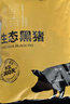 京东跑山猪生态黑猪肋排净重4斤 新鲜速冻 煲汤烤肉食材（含脊骨） 实拍图