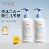 十月结晶婴儿洗发沐浴露 洗发沐浴二合一 宝宝洗发水400ml*2瓶 实拍图