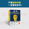 余华成长小说代表作：十八岁出门远行+我胆小如鼠（潦草小狗余华代表作严重精神内耗一定要读） 小说 双11大促 实拍图