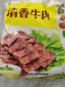 月盛斋清真牛肉中华老字号 酱牛肉卤牛肉熟食 清香牛肉200g开袋即食 实拍图