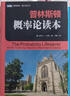 普林斯顿数学分析读本(图灵出品） 实拍图