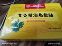 同仁堂艾灸精油热敷贴 艾草艾叶膝盖贴肩颈椎腰部脖子腹部发热专用贴 实拍图