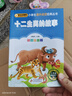 十二生肖的故事 彩图注音版 一二三年级小学生课外阅读经典丛书 北教小雨 课外阅读系列 实拍图