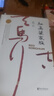 红高粱家族（张艺谋获得国际声誉的电影《红高粱》原著 《故事里的中国》力荐） 实拍图