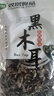 双塔黑木耳250g 东北特产干木耳小碗耳肉厚凉拌火锅食材南北干货 实拍图