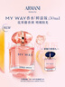 阿玛尼MYWAY自我无界香水鲜漾版30ml 花果麝香 生日礼物女【达人专享】 实拍图