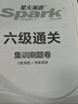 含2025年6月新真题】星火英语六级真题备考2025年12月大学英语四六级备考资料英语四六级真题试卷46级英语词汇通关真题英语四六级词汇单词书听力阅读翻译写作专项训练 六级通关真题【16真题+3预测+ 实拍图