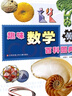 趣味数学百科图典/本书除了经典的内容之外，还包括一些现代的数学内容，如分形几何、算法世界、数理经济学、现代建筑、博弈论等，都收入其中。 课外阅读 暑期阅读 课外书 实拍图