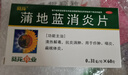【感冒咽喉红肿联合用药】以岭 连花清瘟胶囊 0.35g*24粒+葵花 蒲地蓝消炎片 0.31g*60片 抗炎消肿 清热解毒 消炎药 感冒药 新冠指南用药 实拍图