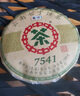 中茶茶叶云南普洱茶云南七子饼茶7541小饼茶生茶150g盒装 中华老字号 实拍图