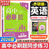 高中必刷题物理必修三必刷题高一上必修一2026高一必刷题必修二2025下学期【科目自选】高中必刷题2025新教材必刷题预备新高一上下课本同步练习册同步教辅必修1必修2必修3人教版同步狂K重点 【必修1 实拍图
