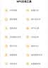 【双11大促】WPS超级会员2年送1个月775天 PDF转word海量简历PPT等模板云字体资源 Excel数据处理扫描件编辑 打印发票系统 系统u盘云盘 WPS超级会员2年送1个月 实拍图