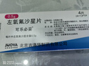 【原研药】可乐必妥 左氧氟沙星片 0.5g*4片/盒 实拍图