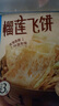 广州酒家利口福 榴莲飞饼3联包300g*3袋 9个 手抓饼 馅饼 爆浆小吃 早餐半成品  实拍图