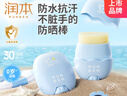 润本儿童防晒棒18g×2支宝宝男女童专用防晒乳户外隔离紫外线 实拍图