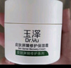 玉泽（Dr.Yu）皮肤屏障修护专研保湿霜50g*2（第二代 补水保湿 滋润修护） 实拍图