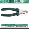 世达（SATA）五金工具老虎钳子多用钳钢丝钳   6