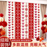 迪普尔婚房布置窗帘装饰拉花挂饰婚礼结婚用品卧室客厅喜字门帘11条装 实拍图