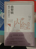 曲黎敏精讲〈黄帝内经〉七 实拍图