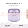 华为FreeBuds SE 2 蓝牙耳机无线耳机 40小时长续航/快速充电/蓝牙5.3/轻盈小巧/影音娱乐 香芋紫 实拍图