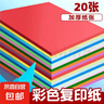 a4纸彩色打印纸100张复印纸 A4彩纸10色儿童手工折纸送固体胶送剪刀 活动10色70g（20张） 实拍图