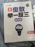斗半匠新版小学奥数举一反三五年级数学思维训练小学奥数思维训练拓展题解题方法思路提升教程应用题母题大全 实拍图