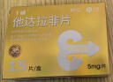 千威 他达拉非片 5mg*15片 神度 齐鲁 男科用药 赠疗效险 实拍图