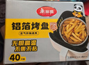 美丽雅空气炸锅锡纸碗18.5cm*40只 烤箱专用铝箔盘食品级烘焙工具 实拍图