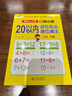 幼小衔接一日一练 20以内进位加减退位减法 幼小衔接 口算心算 幼儿园大班学前入学准备幼升小练习册六一儿童节礼物女孩男孩 实拍图