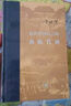 近代中国社会的新陈代谢 精装16开 中国近代史的导论性著作以全新面貌再版刊行 纪念史学家陈旭麓先生 三联书店出版 当代学术书系 实拍图