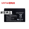 适用于12伏儿童电动车6-FM-7(12V7Ah20hR)玩具汽车童车电瓶12V7a蓄电池 12V7ah电池 实拍图