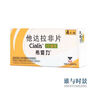 【原研进口】希爱力 他达拉非片 10mg*4片 4盒装 实拍图
