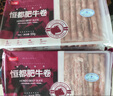 恒都 国产火锅嫩牛肉150g*3生鲜牛肉 火锅食材 煎炒烧烤 实拍图