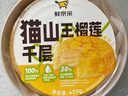 鲜京采【榴莲＞38%】猫山王榴莲千层蛋糕420g 6寸 零食糕点情人节礼物 实拍图