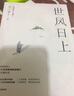 世风日上 方三文雪球创始人和聪明投资者的聊天精华录 投资 中信出版社 实拍图