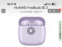 华为FreeBuds SE 2 蓝牙耳机无线耳机 40小时长续航/快速充电/蓝牙5.3/轻盈小巧/影音娱乐 香芋紫 实拍图